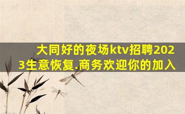 酒泉KTV招聘